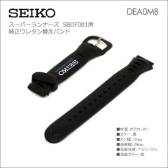 Seiko BAND 17MM SBDF001 DEA0MB