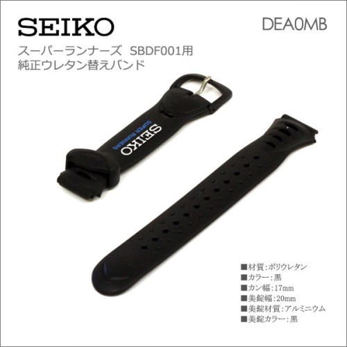 Seiko BAND 17MM SBDF001 DEA0MB