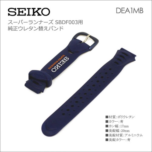 Seiko BAND 17MM SBDF003 DEA1MB